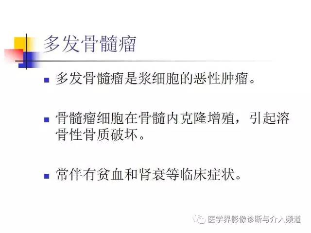 【病例】多发性骨髓瘤1例CT影像表现