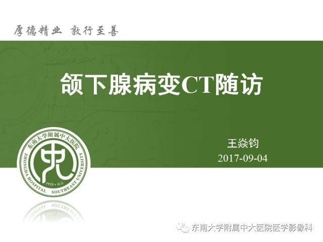 【病例】颌下腺病变6例CT随访 【病例】颌下腺病变6例CT随访