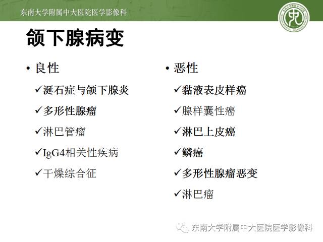【病例】颌下腺病变6例CT随访 【病例】颌下腺病变6例CT随访