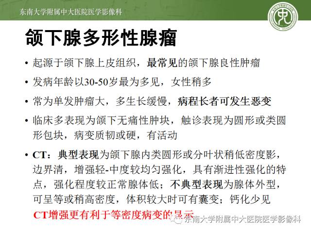 【病例】颌下腺病变6例CT随访 【病例】颌下腺病变6例CT随访