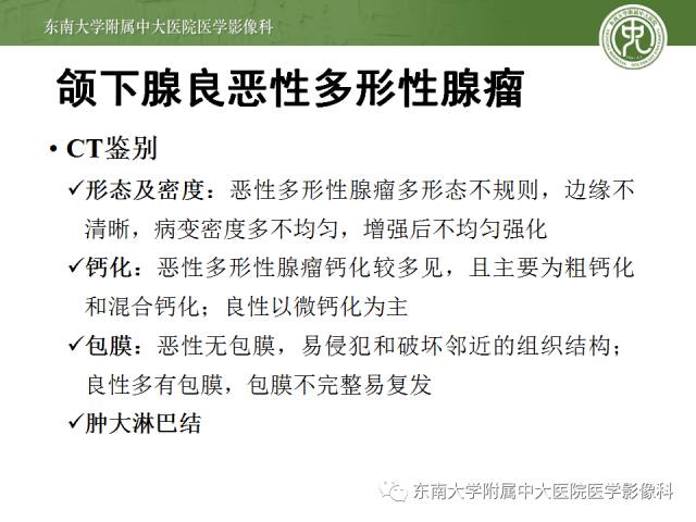 【病例】颌下腺病变6例CT随访 【病例】颌下腺病变6例CT随访