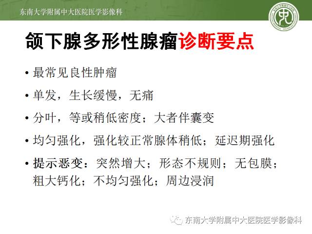 【病例】颌下腺病变6例CT随访 【病例】颌下腺病变6例CT随访