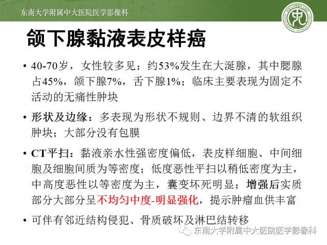 【病例】颌下腺病变6例CT随访 【病例】颌下腺病变6例CT随访