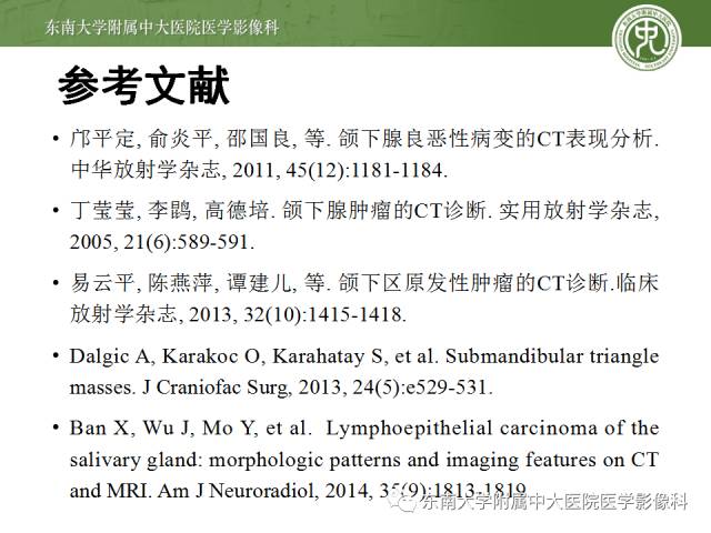 【病例】颌下腺病变6例CT随访 【病例】颌下腺病变6例CT随访