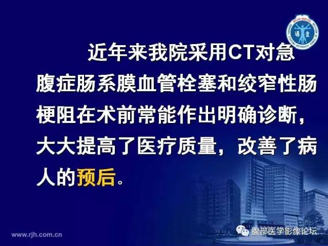 【PPT】绞窄性肠梗阻CT诊断