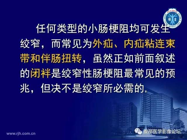 【PPT】绞窄性肠梗阻CT诊断