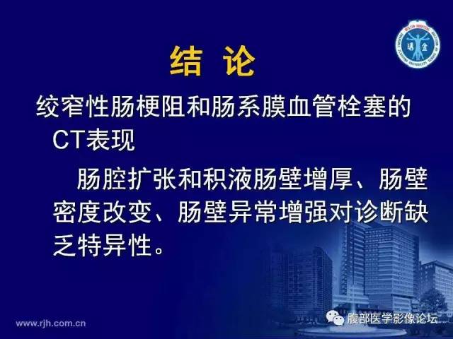 【PPT】绞窄性肠梗阻CT诊断