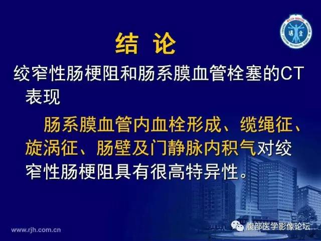 【PPT】绞窄性肠梗阻CT诊断