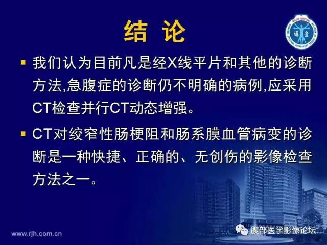 【PPT】绞窄性肠梗阻CT诊断
