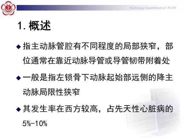 【病例】主动脉缩窄1例CT影像表现