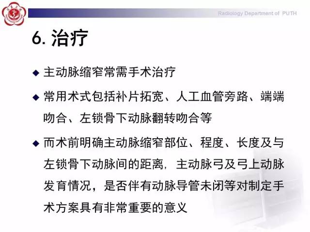 【病例】主动脉缩窄1例CT影像表现