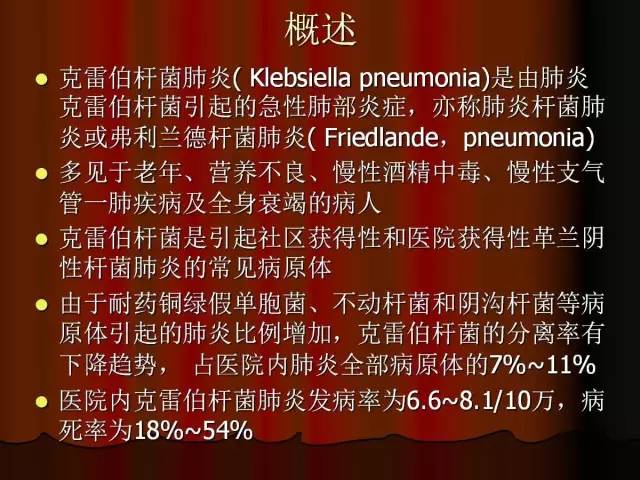 【PPT】肺炎克雷白杆菌肺炎影像学表现