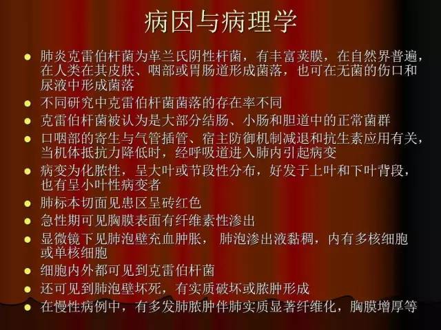 【PPT】肺炎克雷白杆菌肺炎影像学表现