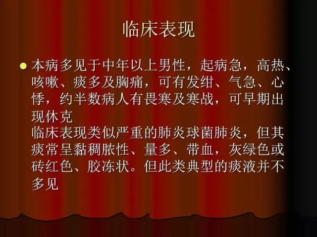 【PPT】肺炎克雷白杆菌肺炎影像学表现