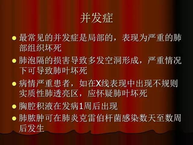 【PPT】肺炎克雷白杆菌肺炎影像学表现