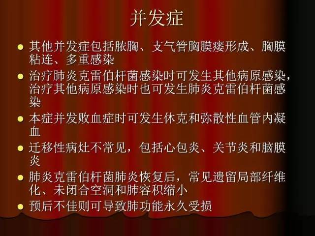 【PPT】肺炎克雷白杆菌肺炎影像学表现