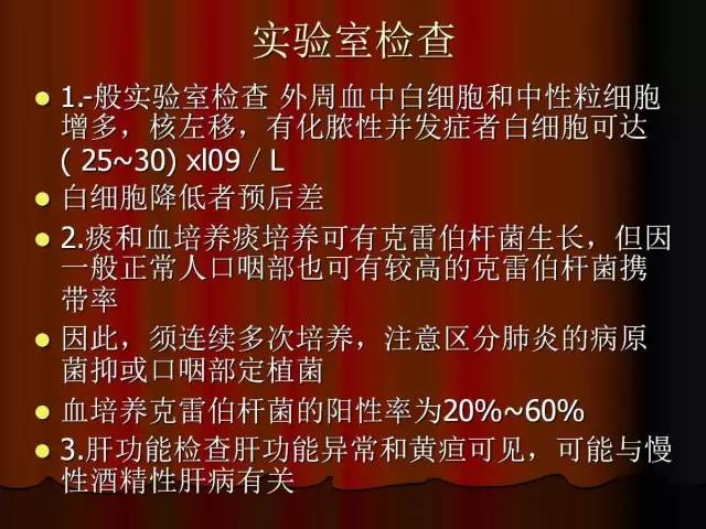 【PPT】肺炎克雷白杆菌肺炎影像学表现