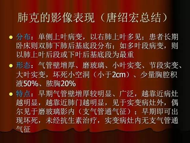 【PPT】肺炎克雷白杆菌肺炎影像学表现