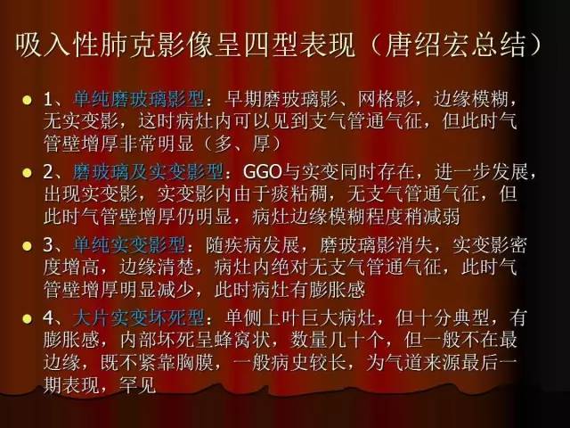 【PPT】肺炎克雷白杆菌肺炎影像学表现
