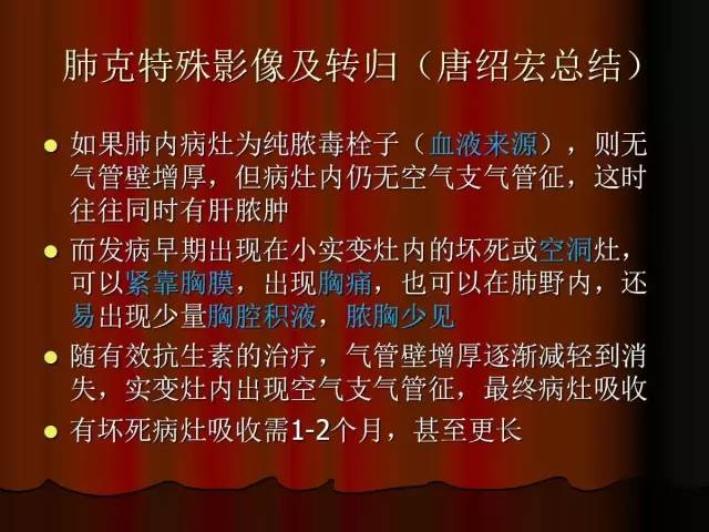 【PPT】肺炎克雷白杆菌肺炎影像学表现