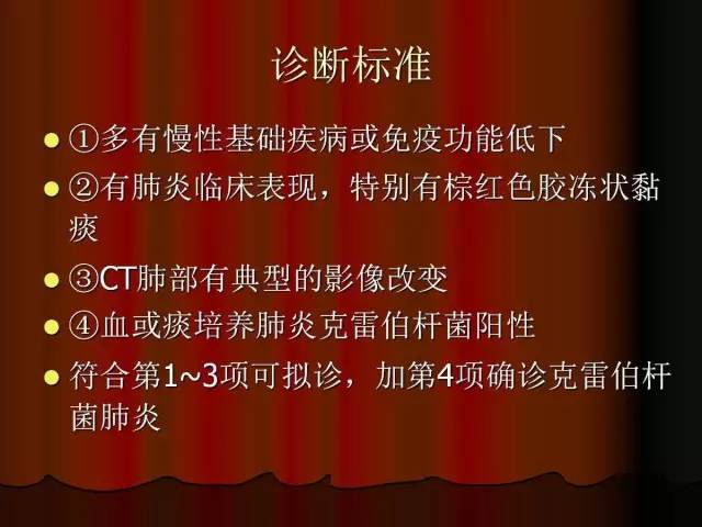 【PPT】肺炎克雷白杆菌肺炎影像学表现