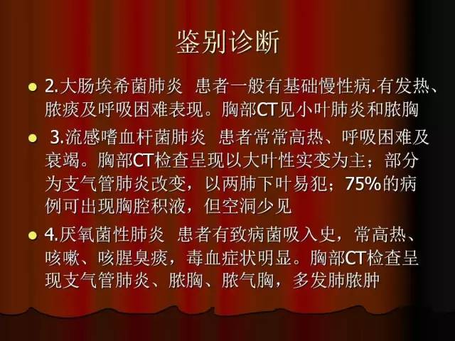 【PPT】肺炎克雷白杆菌肺炎影像学表现