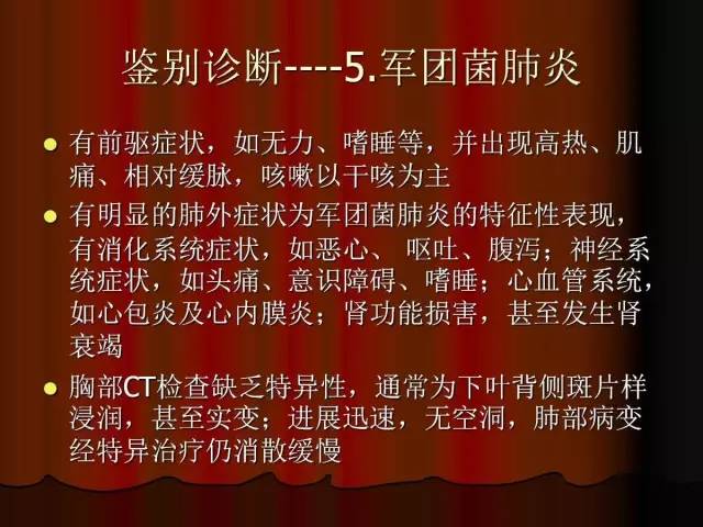 【PPT】肺炎克雷白杆菌肺炎影像学表现