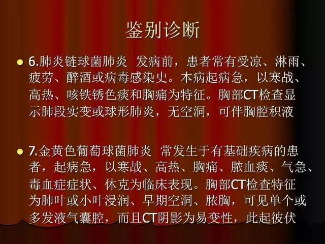 【PPT】肺炎克雷白杆菌肺炎影像学表现