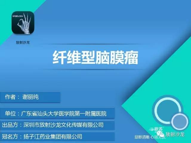 【病例】纤维型脑膜瘤1例CT及MR影像表现