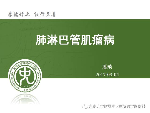 【病例】结节性硬化伴肺淋巴管肌瘤病1例