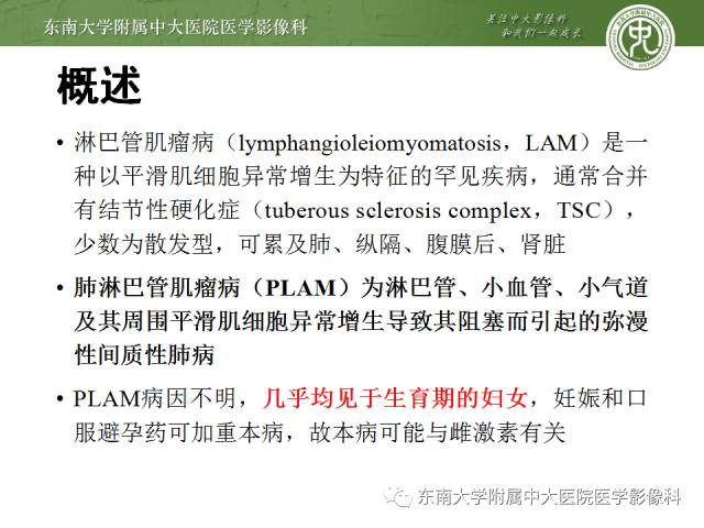 【病例】结节性硬化伴肺淋巴管肌瘤病1例
