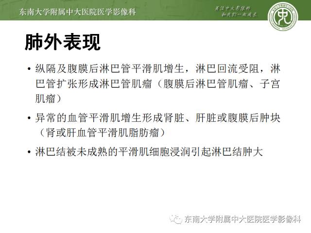 【病例】结节性硬化伴肺淋巴管肌瘤病1例