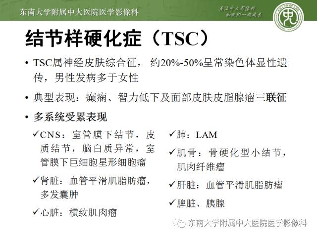 【病例】结节性硬化伴肺淋巴管肌瘤病1例