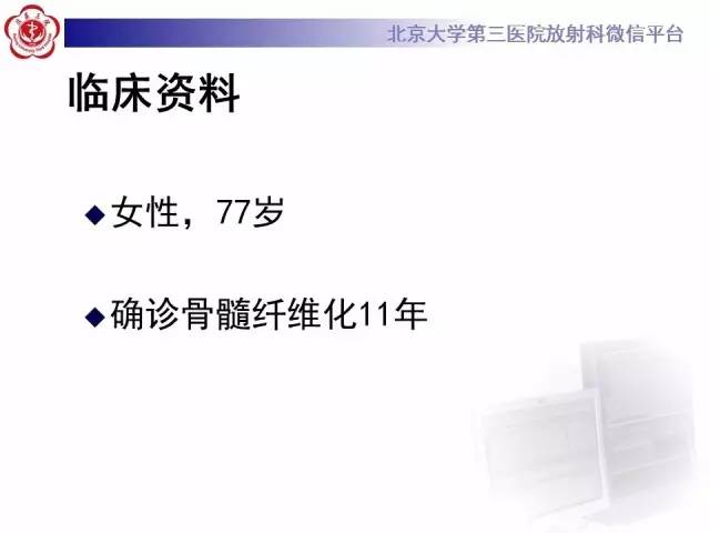 【病例】(脊柱)骨髓纤维化1例CT及MR影像表现