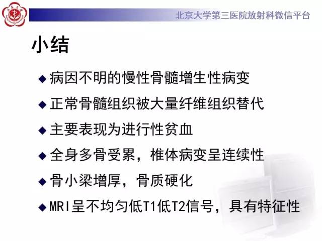 【病例】(脊柱)骨髓纤维化1例CT及MR影像表现