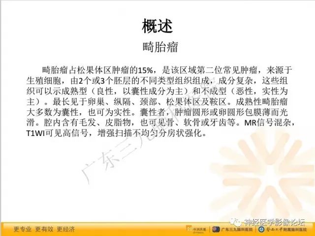 【病例】松果体成熟型囊性畸胎瘤1例CT及MR