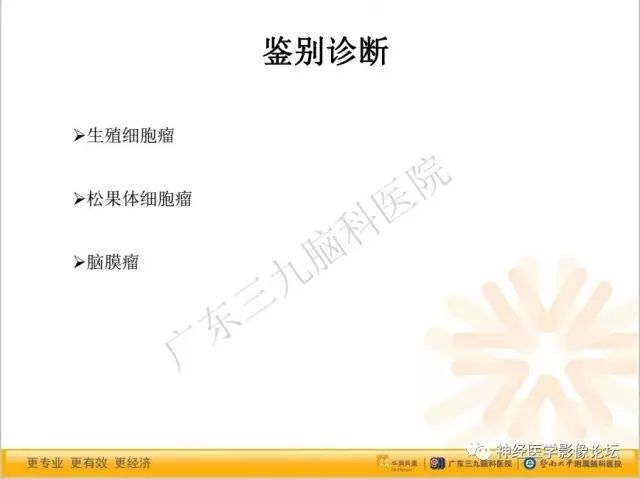 【病例】松果体成熟型囊性畸胎瘤1例CT及MR