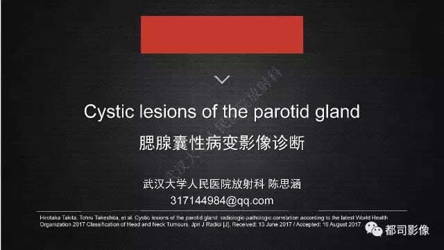 【PPT】腮腺囊性病变影像诊断