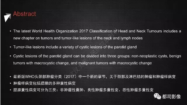 【PPT】腮腺囊性病变影像诊断