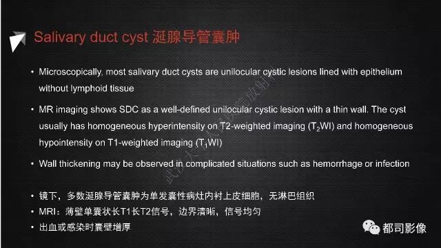 【PPT】腮腺囊性病变影像诊断