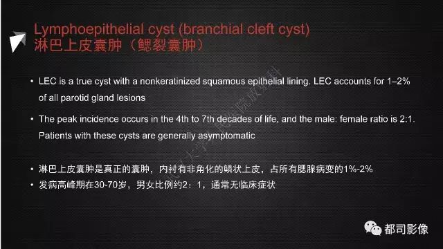【PPT】腮腺囊性病变影像诊断