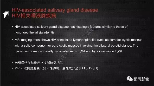 【PPT】腮腺囊性病变影像诊断