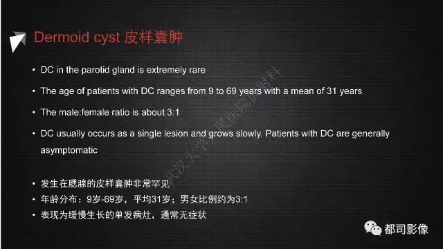 【PPT】腮腺囊性病变影像诊断
