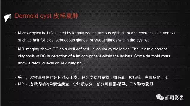 【PPT】腮腺囊性病变影像诊断