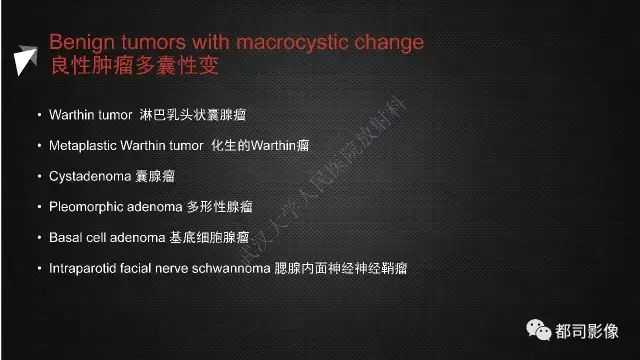 【PPT】腮腺囊性病变影像诊断
