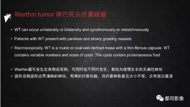 【PPT】腮腺囊性病变影像诊断