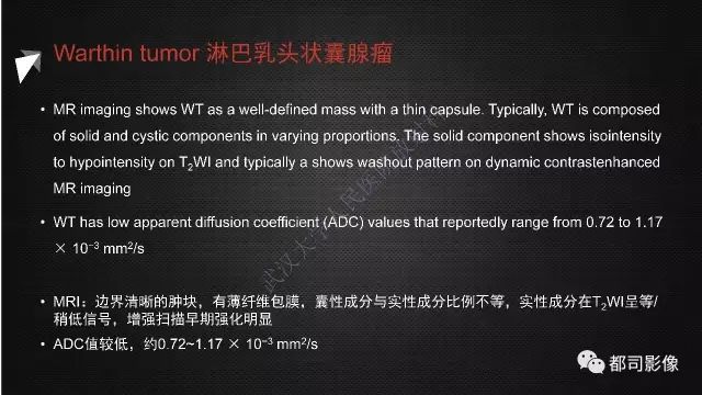 【PPT】腮腺囊性病变影像诊断