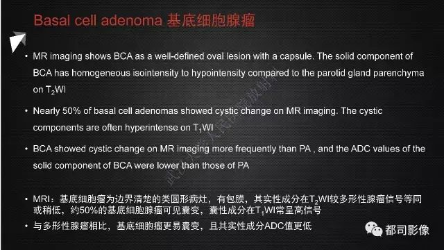 【PPT】腮腺囊性病变影像诊断