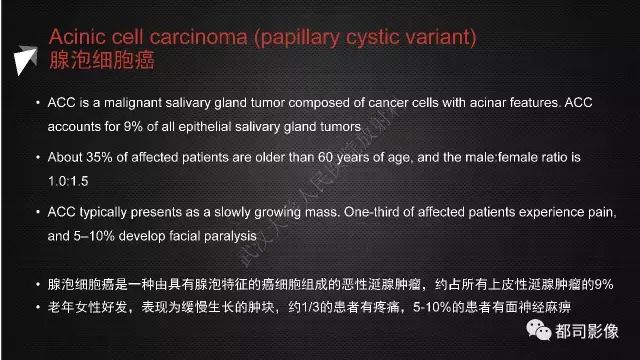 【PPT】腮腺囊性病变影像诊断