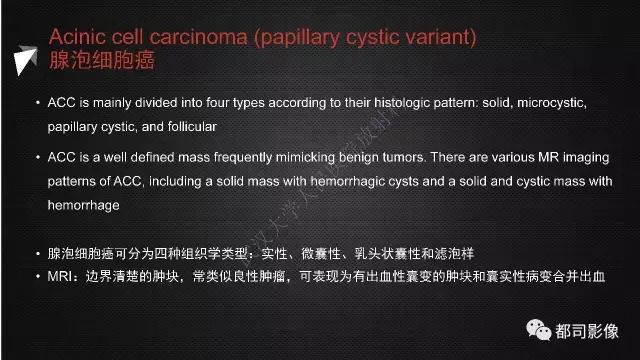 【PPT】腮腺囊性病变影像诊断